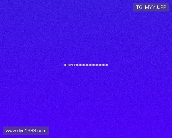 88直播NBA免费直播官网助力球迷畅享高清赛事实时观看平台